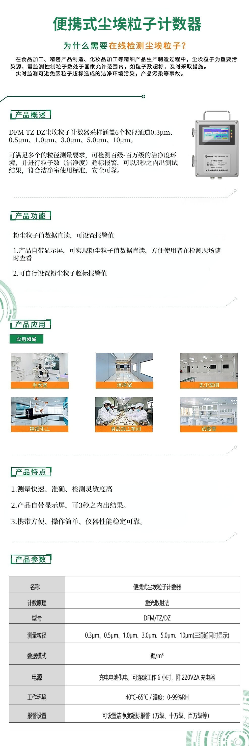 便携式尘埃粒子计数器-详情页（官网）-智雅logo.jpg